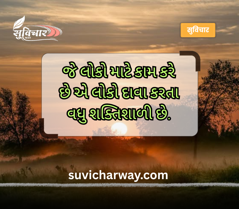 નાના સુવિચાર ગુજરાતી