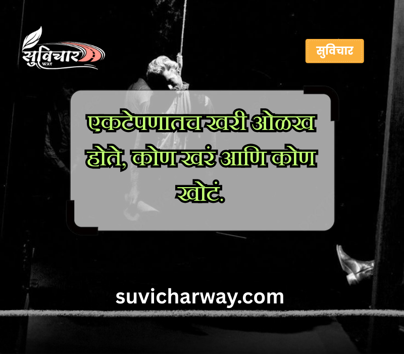 koni konacha nasta upset sad status in marathi

