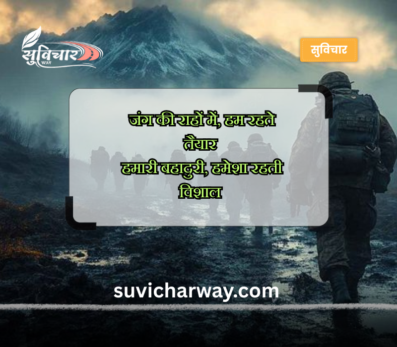 आर्मी शायरी हिंदी Attitude