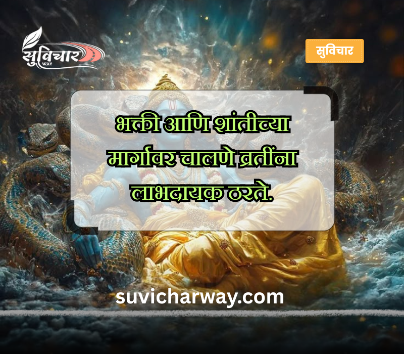 Ashadhi Ekadashi Quotes in Marathi