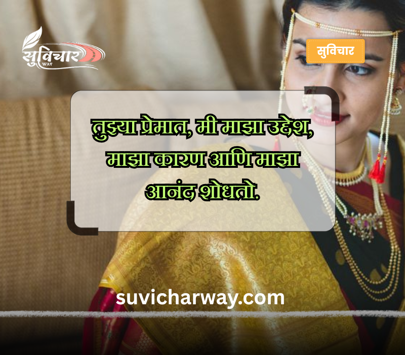 मराठी उखाणे नवरी साठी 