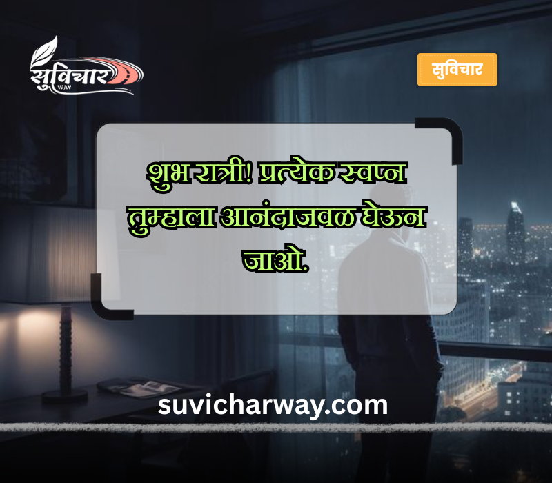 Emotional Shubh Ratri Marathi