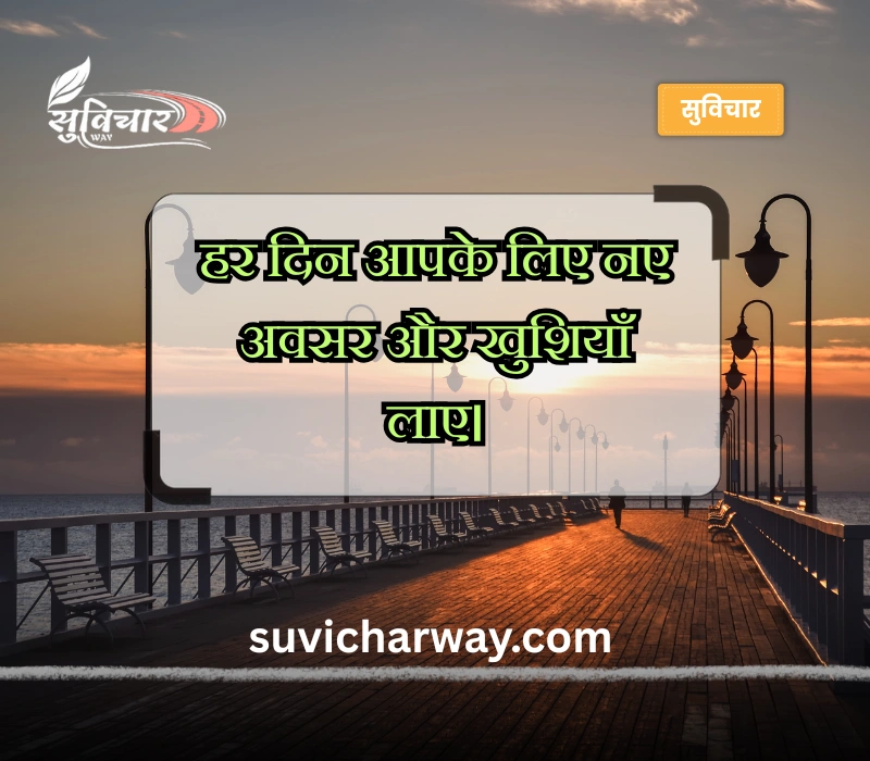 सरल सुविचार