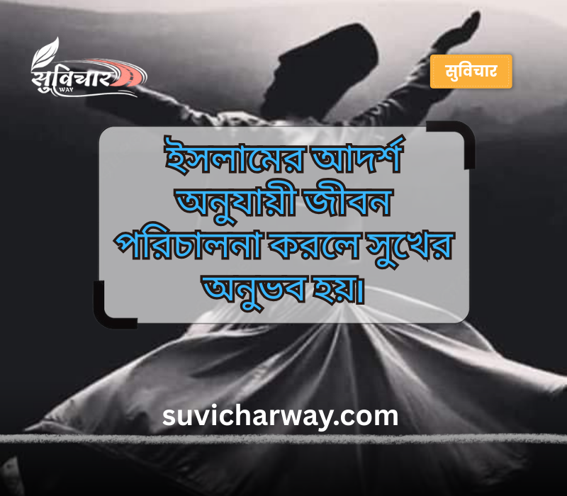 ইসলামিক স্ট্যাটাস বাংলা 2024