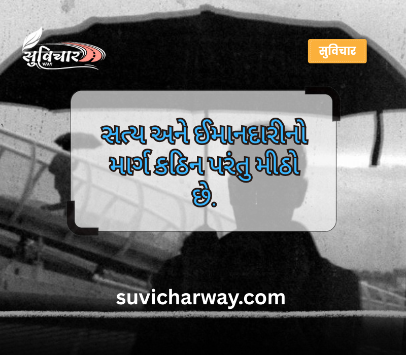 ટૂંકા સુવિચાર