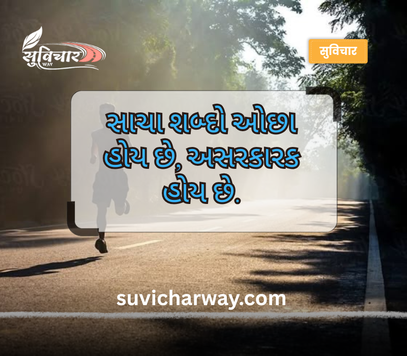 સત્ય સુવિચાર