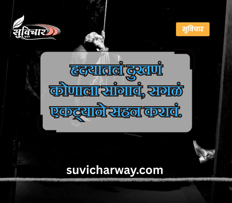 koni konacha nasta upset sad status in marathi

