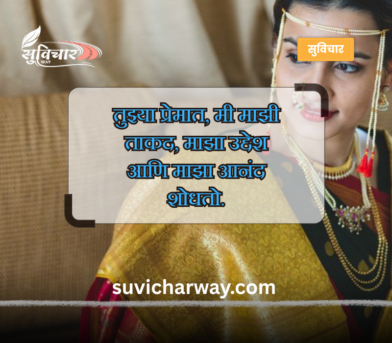 मराठी उखाणे नवरी साठी 