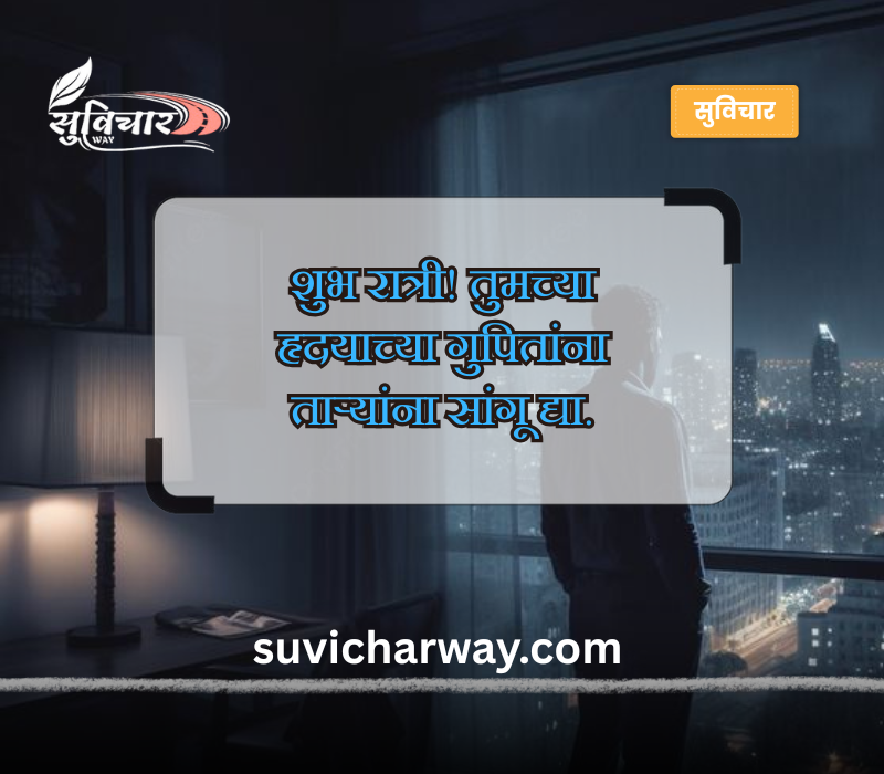 Emotional Shubh Ratri Marathi
