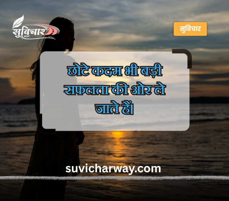 सरल सुविचार