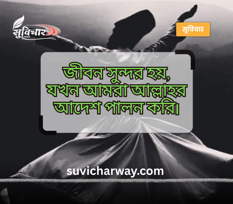 ইসলামিক স্ট্যাটাস বাংলা 2024