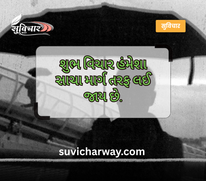 ટૂંકા સુવિચાર