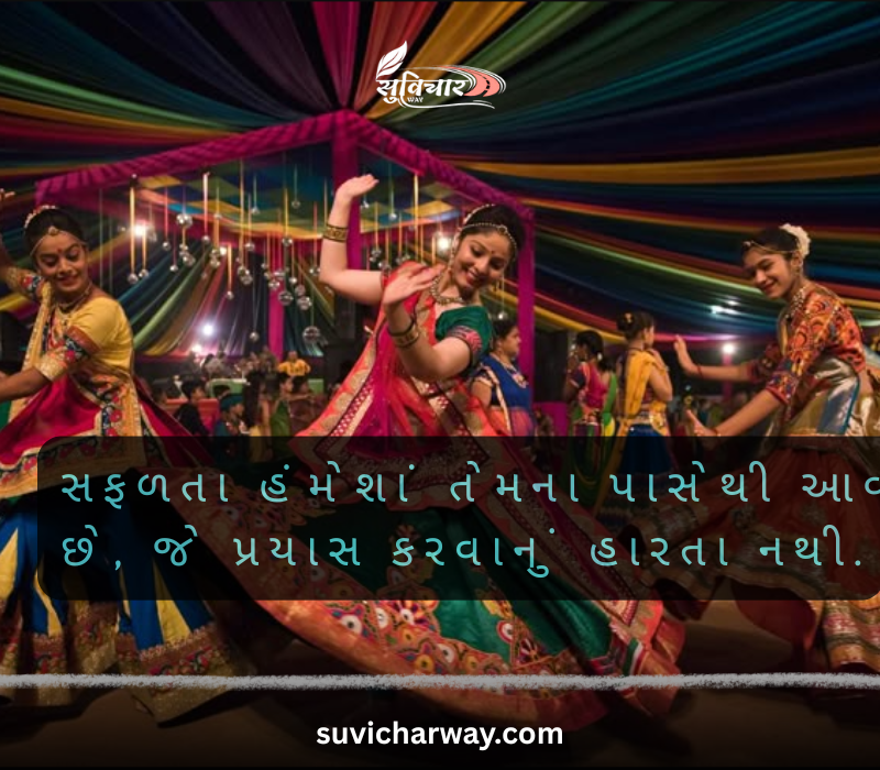 નાના સુવિચાર ગુજરાતી