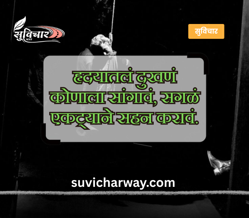 koni konacha nasta upset sad status in marathi

