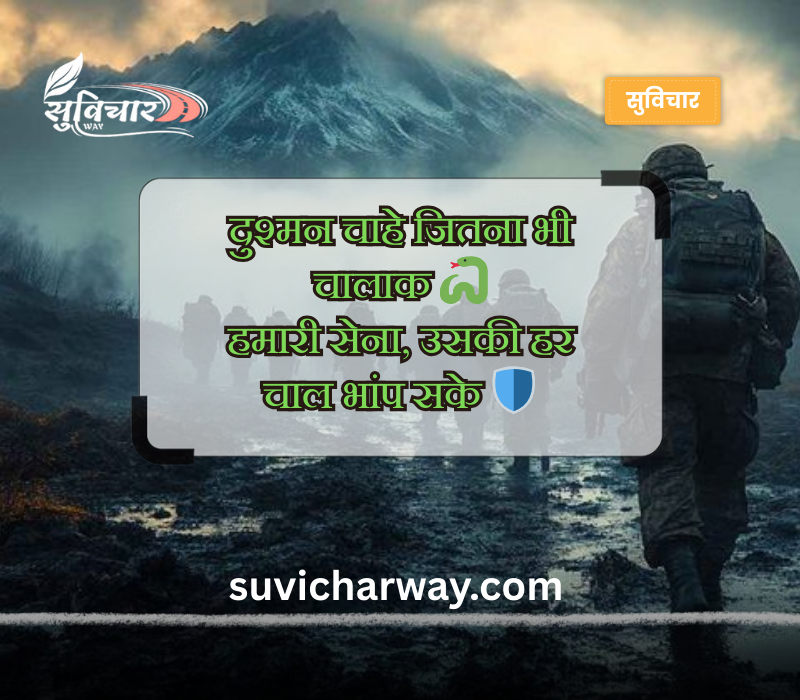 आर्मी शायरी हिंदी Attitude