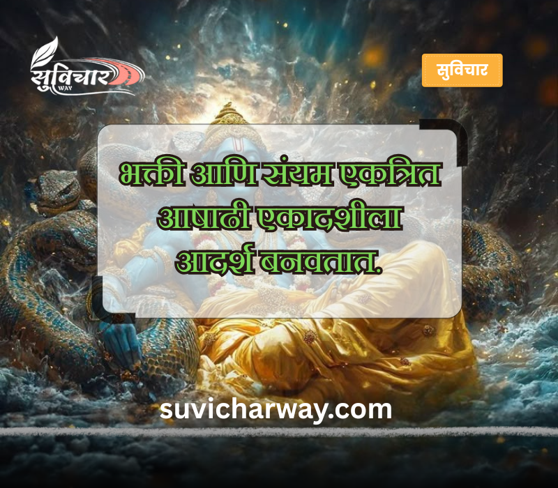 Ashadhi Ekadashi Quotes in Marathi