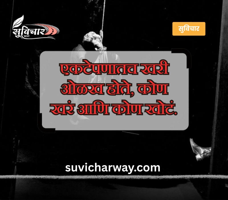 koni konacha nasta upset sad status in marathi

