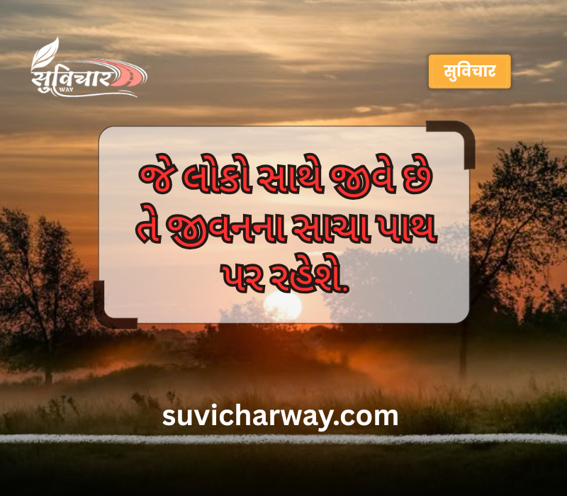 નાના સુવિચાર ગુજરાતી