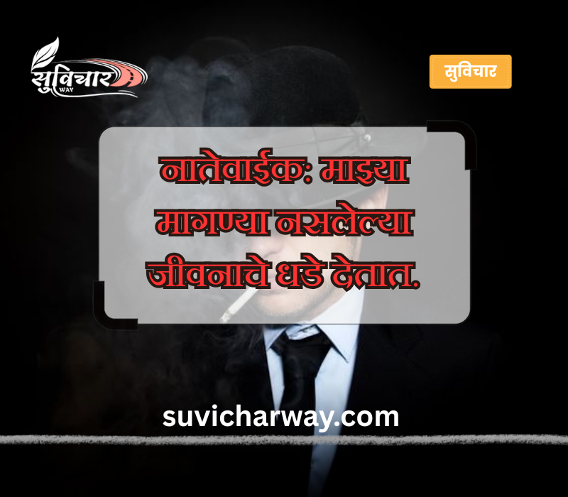 नातेवाईक टोमणे