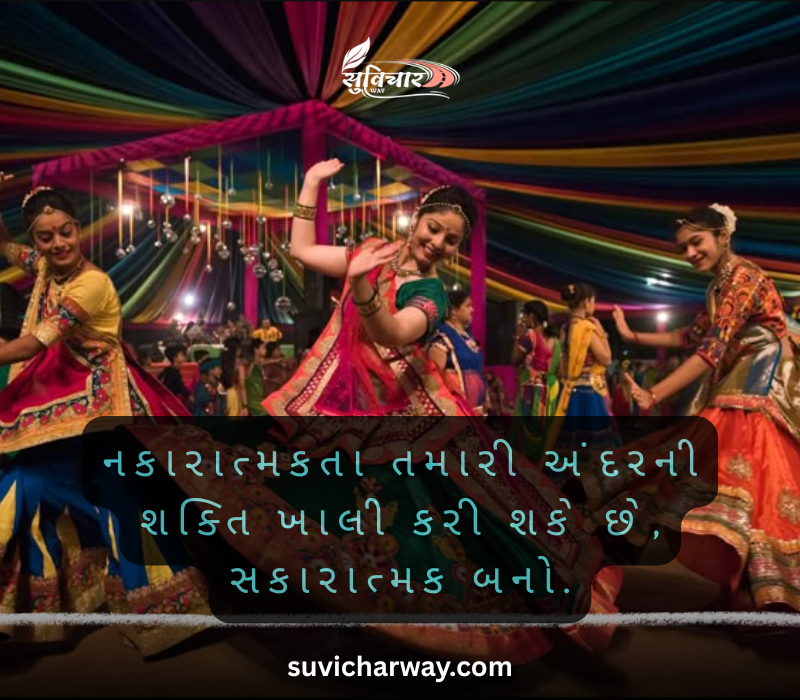 નાના સુવિચાર ગુજરાતી