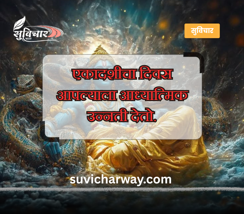 Ashadhi Ekadashi Quotes in Marathi