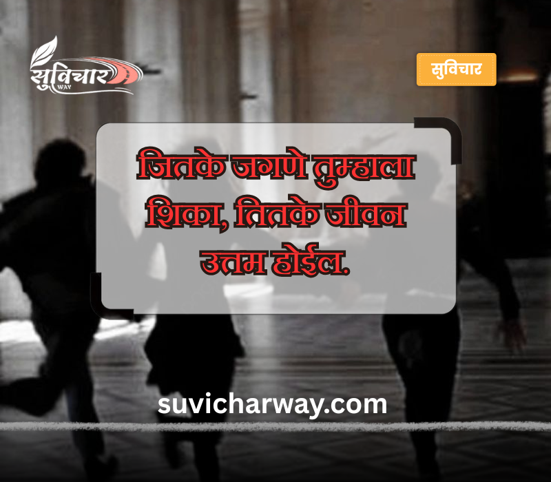 जीवनावर मराठी स्टेटस