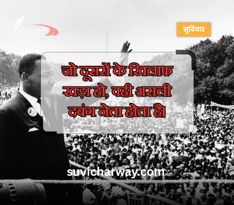 दबंग नेता स्टेटस