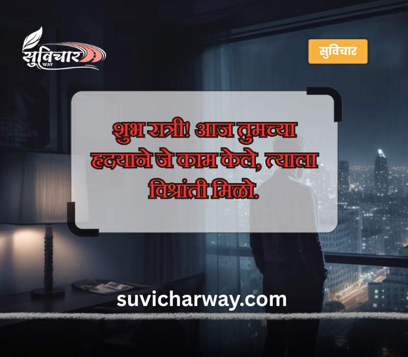 Emotional Shubh Ratri Marathi