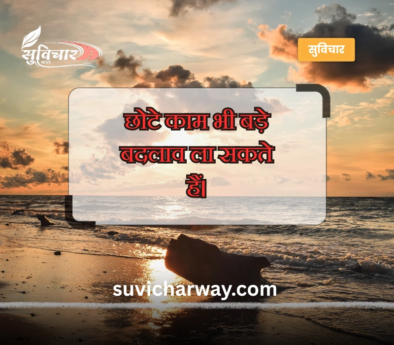 सरल सुविचार