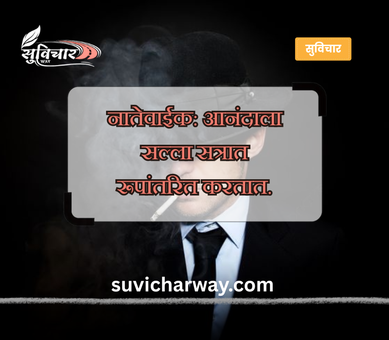 नातेवाईक टोमणे