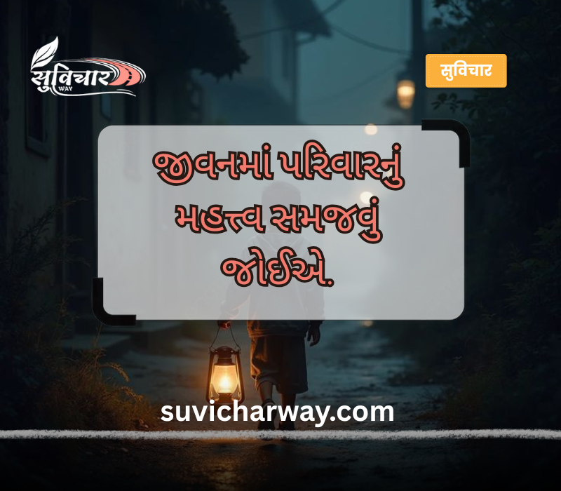 જીવન ગુજરાતી સુવિચાર
