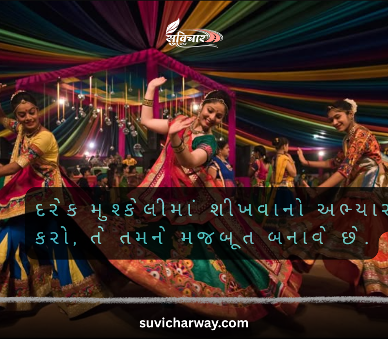 નાના સુવિચાર ગુજરાતી