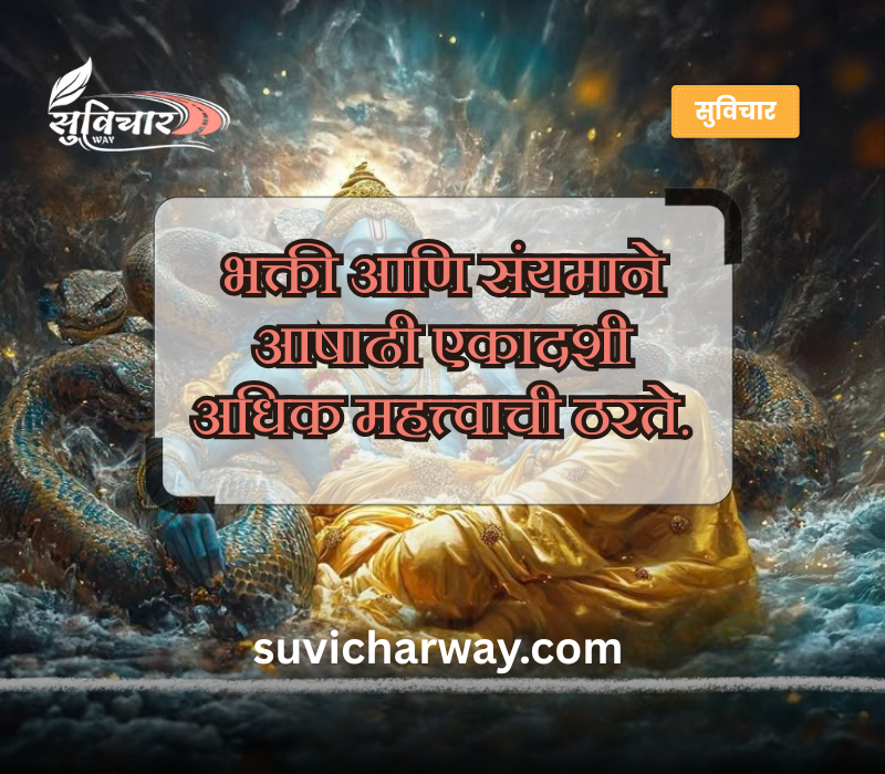 Ashadhi Ekadashi Quotes in Marathi