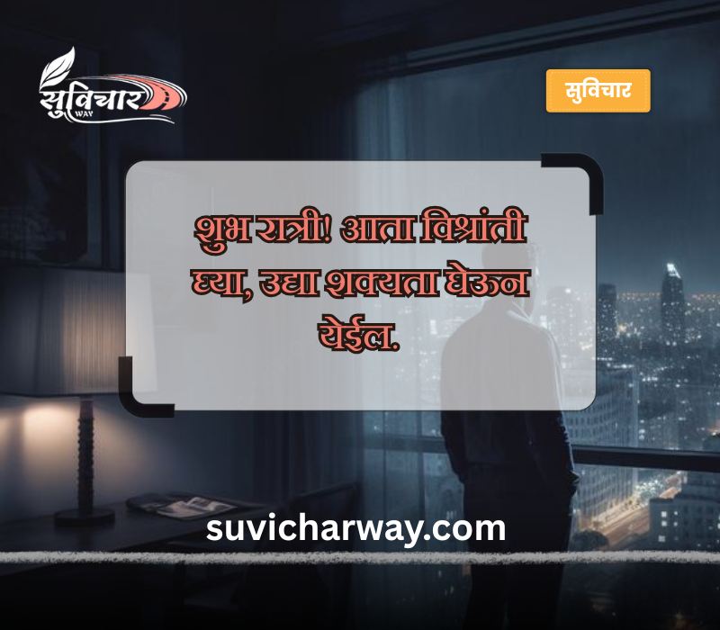 Emotional Shubh Ratri Marathi