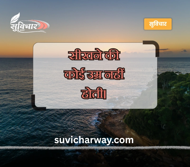 सरल सुविचार