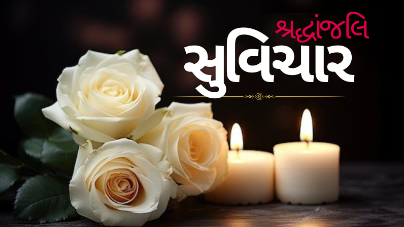 Gujarati Suvichar