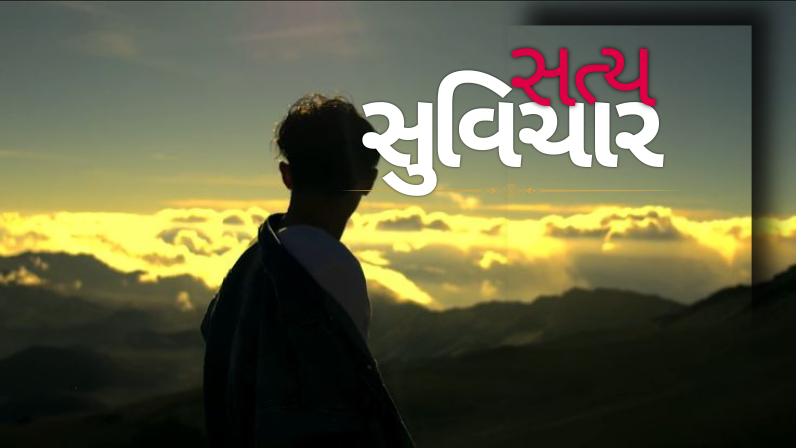 suvichar
