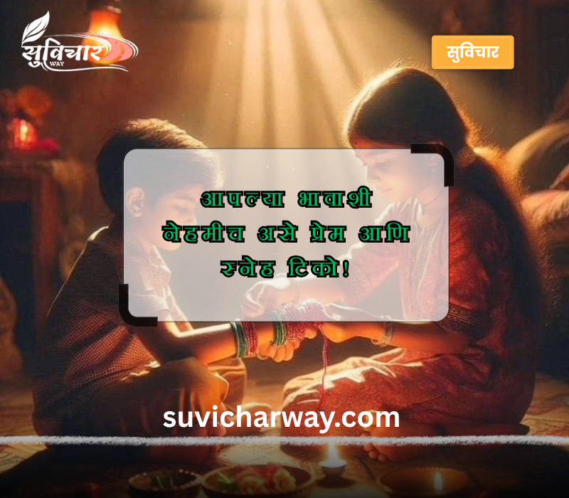 भाऊबीज शुभेच्छा