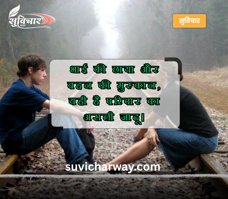 बहन भाई स्टेटस इन हिंदी