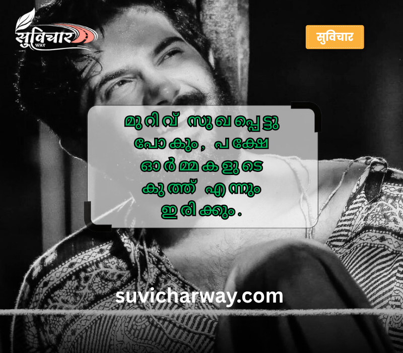 Emotional Painful Heart Touching Quotes in Malayalam