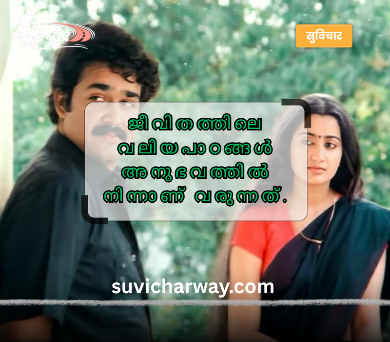 ജീവിതം Malayalam Quotes Text