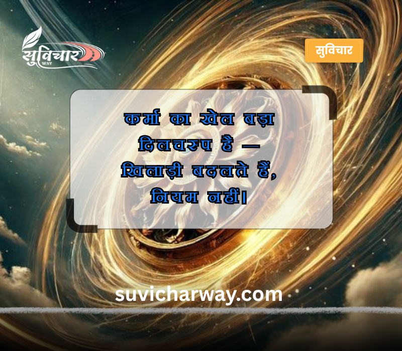 Revenge Karma Quotes in Hindi