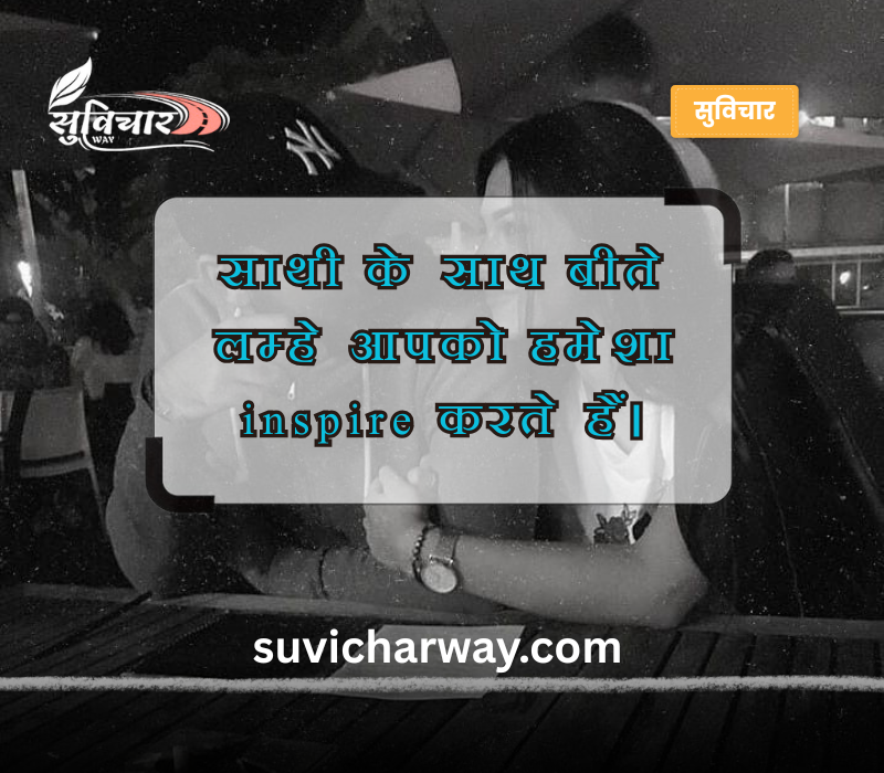 Life Partner Quotes in Hindi