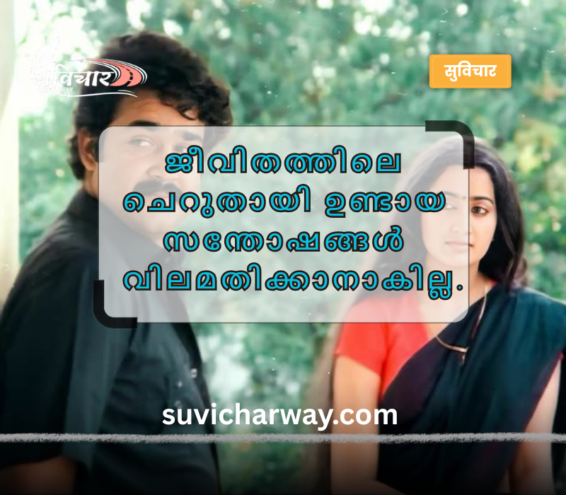 ജീവിതം Malayalam Quotes Text