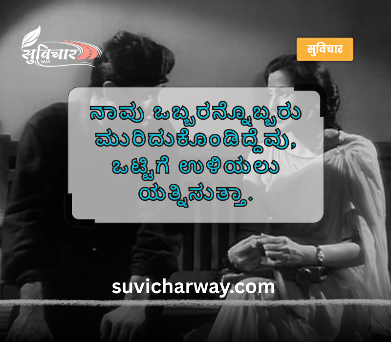 Relationship Sad Quotes in Kannada