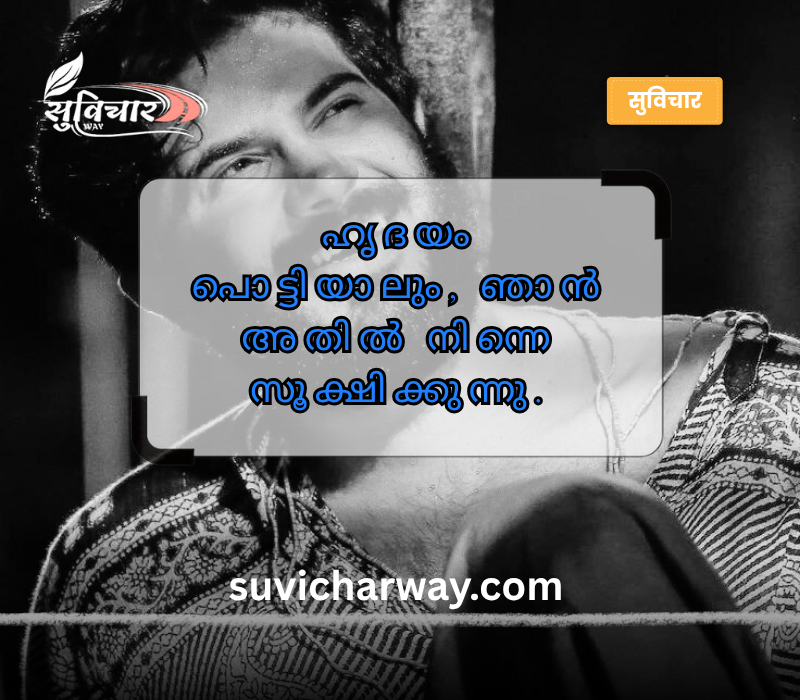 Emotional Painful Heart Touching Quotes in Malayalam