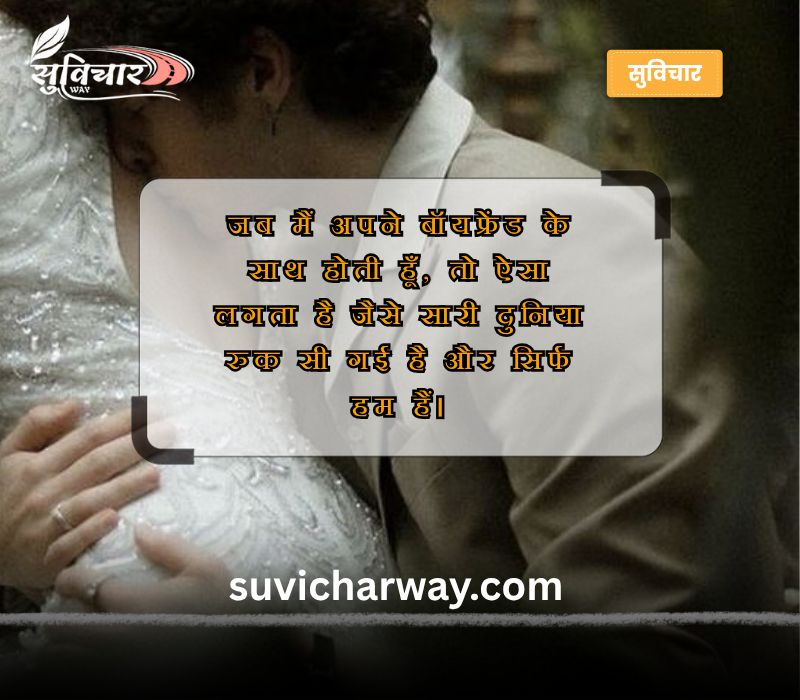 बीएफ स्टेटस इन हिंदी