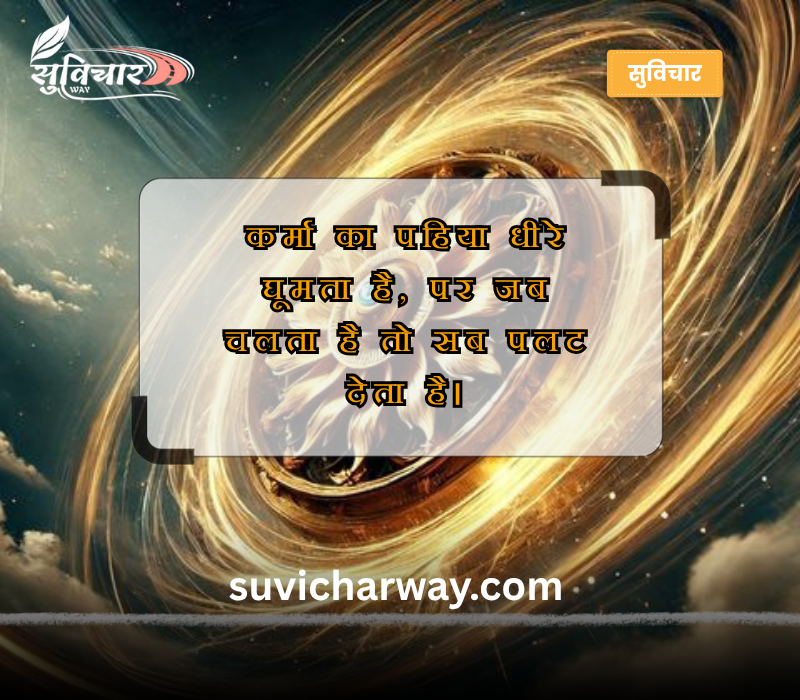 Revenge Karma Quotes in Hindi