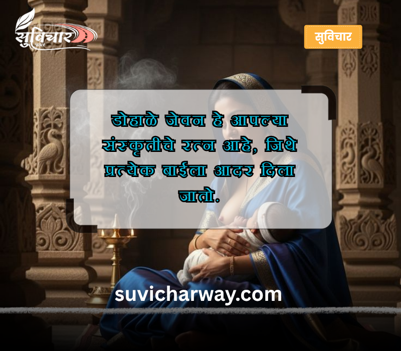 Dohale Jevan Ukhane