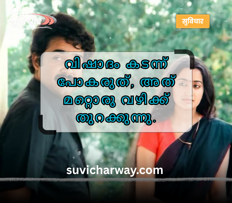 ജീവിതം Malayalam Quotes Text